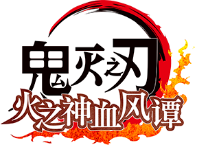 《鬼灭之刃》剧情与战斗完美融合的格斗游戏