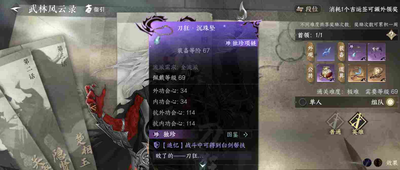 逆水寒【逆水寒公测攻略】武林风云录英雄难