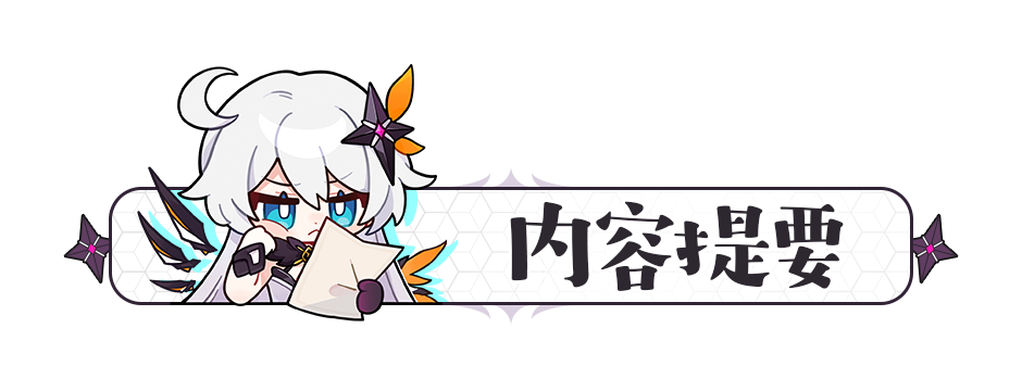 始源之律者新武器推荐｜澄凝之境：自性纯一实战解析