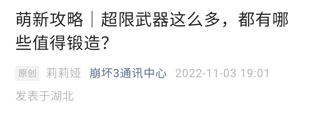 崩坏3武器超限搭配攻略与推荐分析