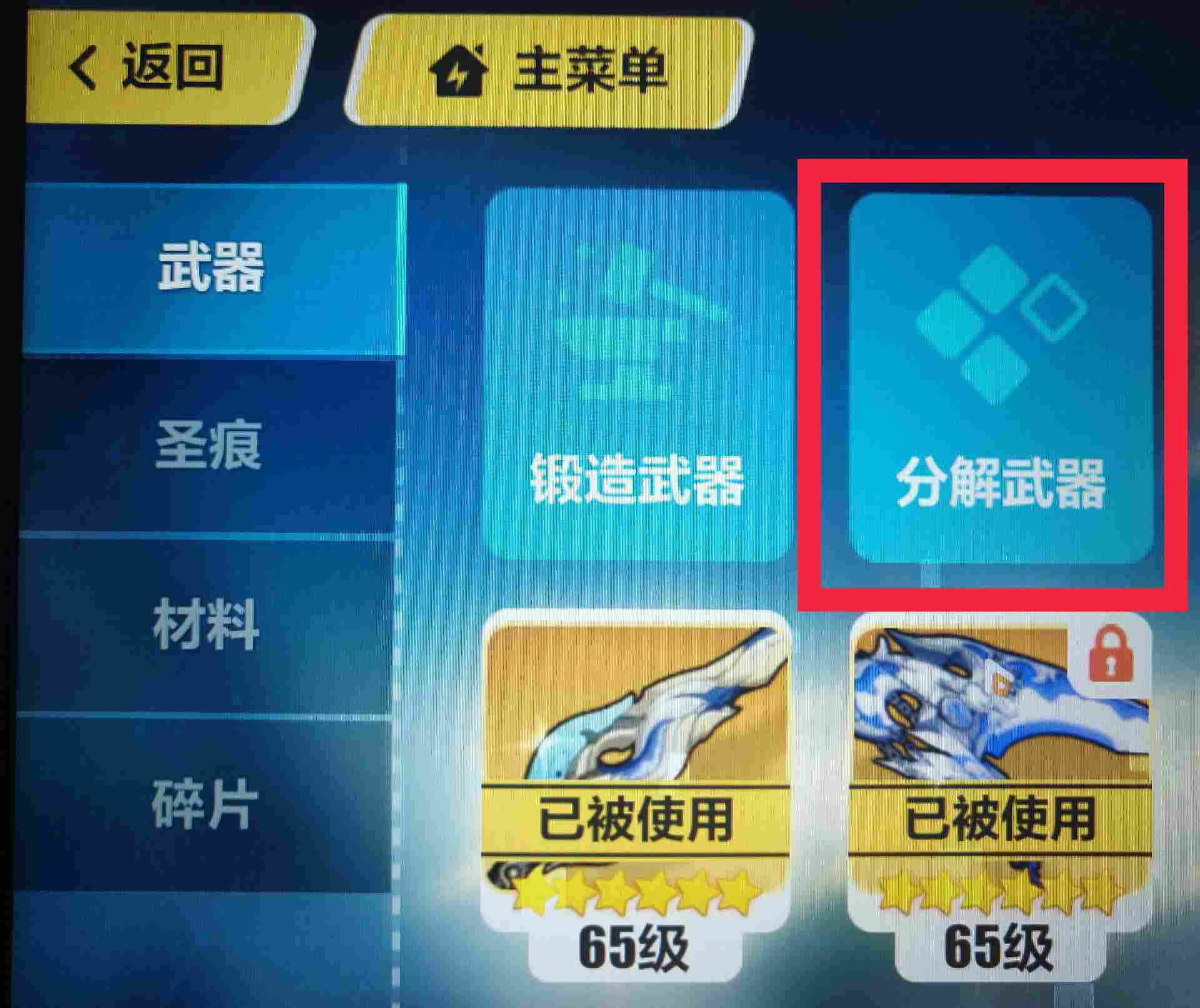崩坏3多余武器圣痕处理方法