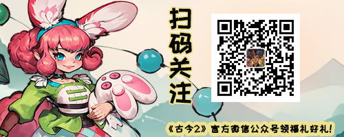 古今2风起蓬莱礼包福利汇总 捡漏攻略大全