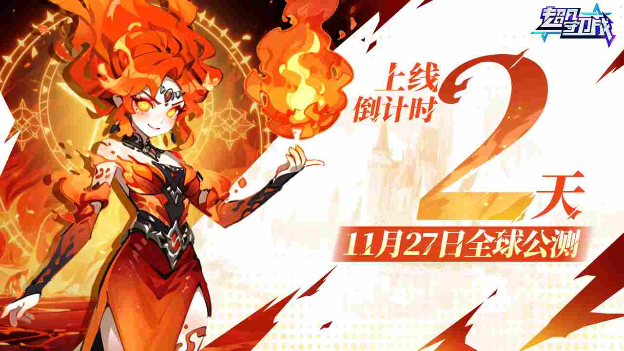 《超凡守卫战》首发倒计时2天 守卫者集结开启新纪元