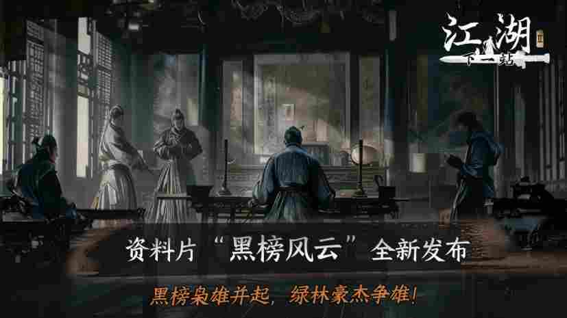 下一站江湖Ⅱ《下一站江湖Ⅱ》第十四部资料