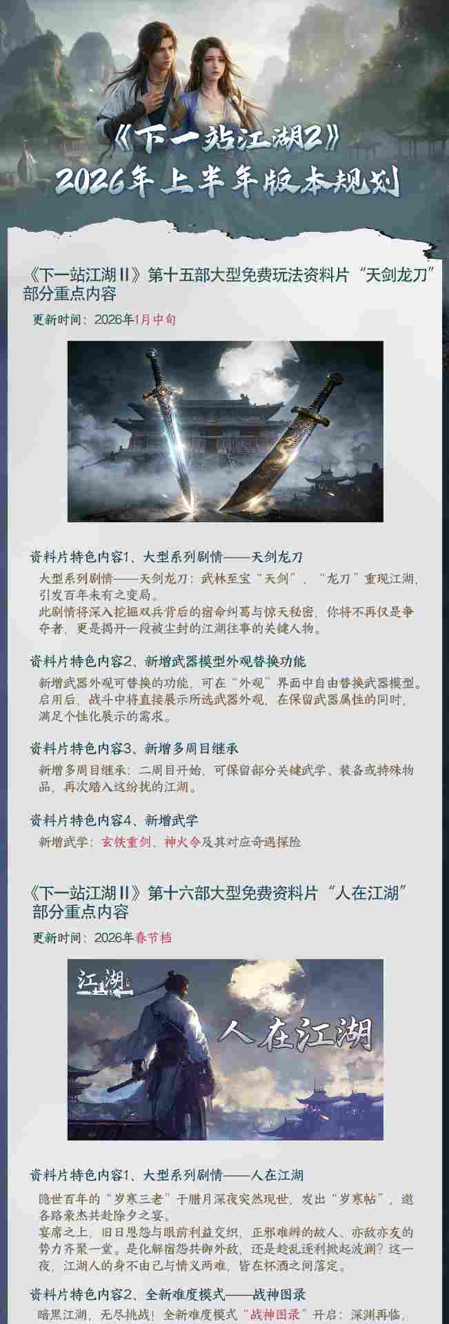 下一站江湖Ⅱ《下一站江湖Ⅱ》2026年上