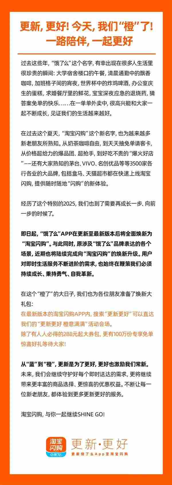 即时零售平台完成整合升级，新品牌正式亮相
