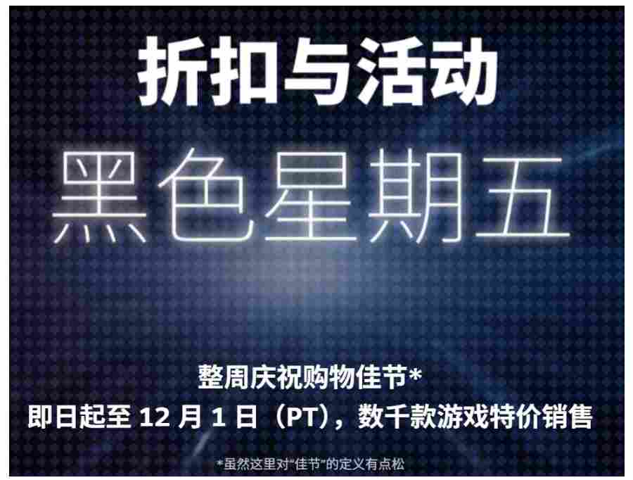 Steam黑色星期五促销活动开启,数千款大作史低抛售