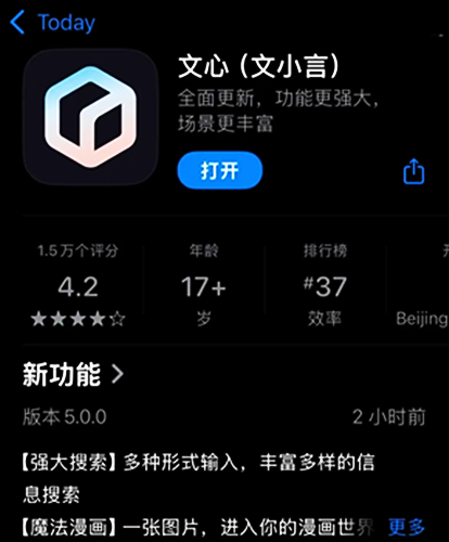 百度文心App全面升级，AI能力覆盖创作与交互