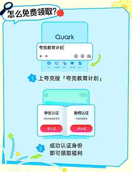 开学季夸克送会员,教师、学生免费领,畅享AI工具和网盘资源截图