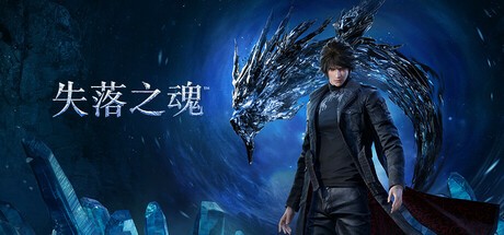 《失落之魂》发售遇冷，玩家批评优化问题严重