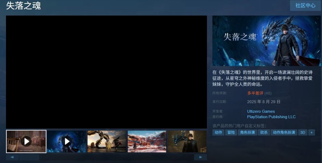 《失落之魂》发售遇冷,Steam评价“多半差评”截图