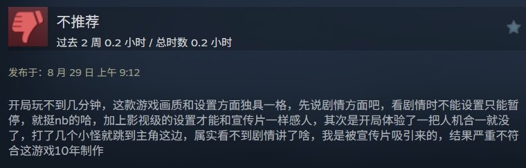《失落之魂》发售遇冷,Steam评价“多半差评”截图