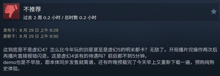 《失落之魂》发售遇冷,Steam评价“多半差评”截图