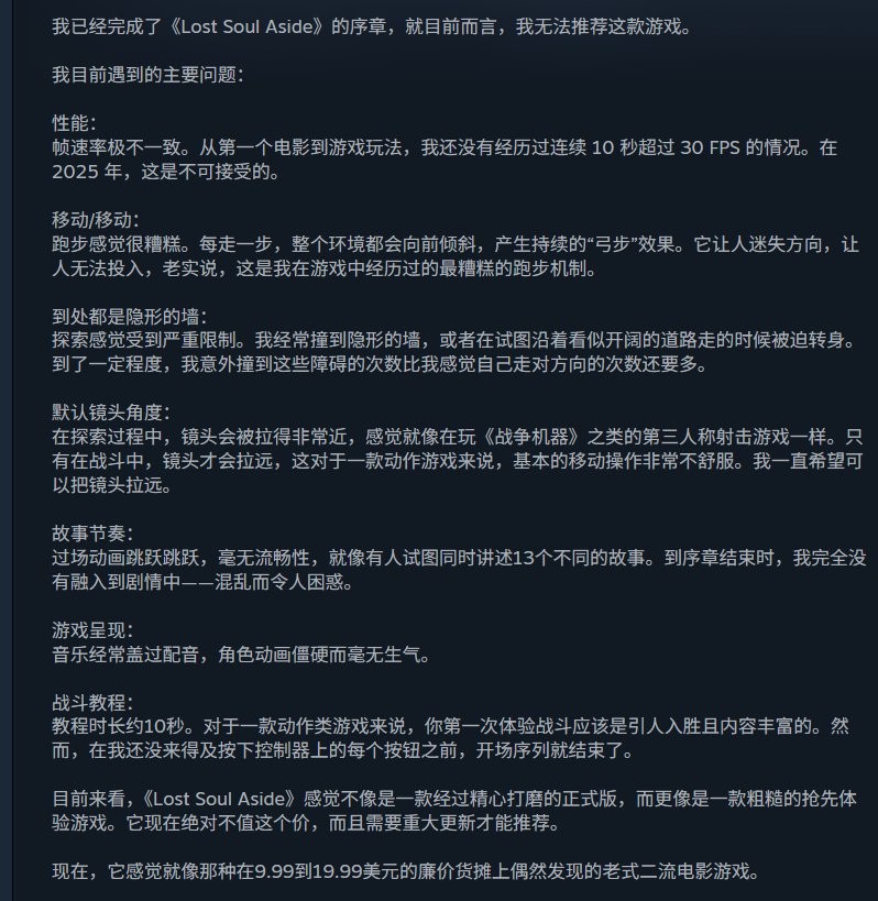 《失落之魂》发售遇冷,Steam评价“多半差评”截图