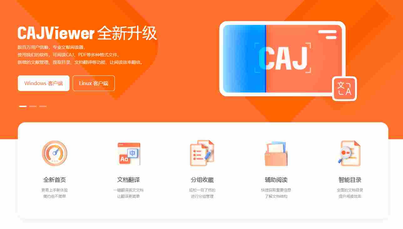 CAJ阅读器有哪些?这几款工具助你高效阅读CAJ文献截图