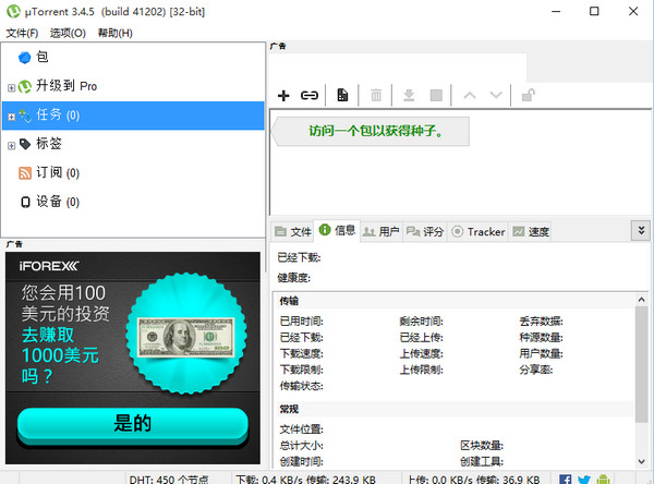 BT下载软件有哪些?主流BT下载软件推荐截图