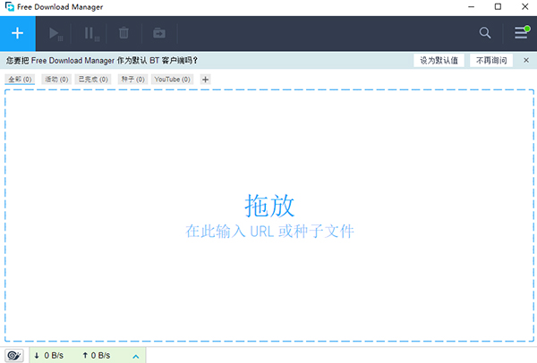 BT下载软件有哪些?主流BT下载软件推荐截图