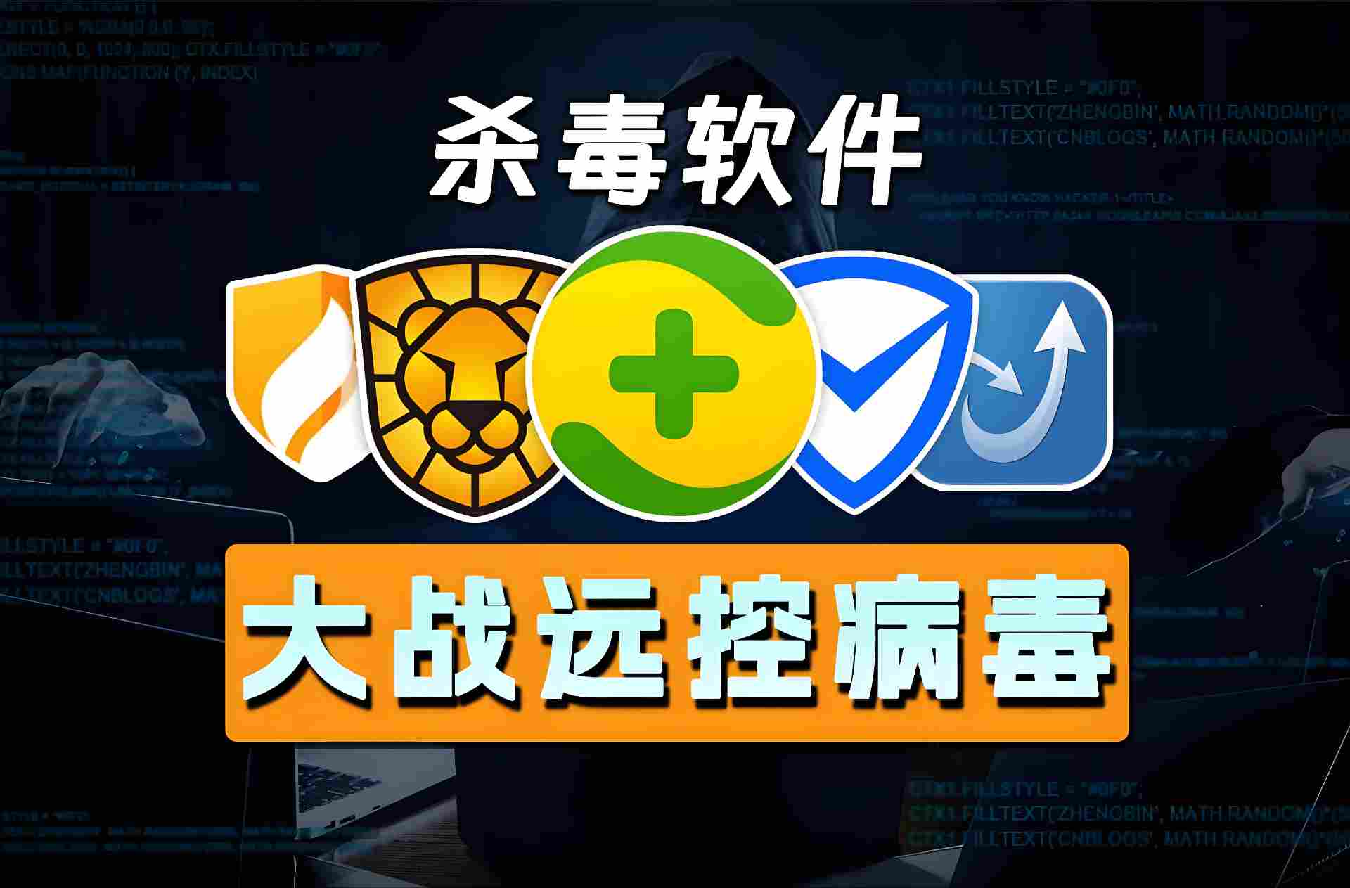 推荐几款实用的免费杀毒软件提升设备安全防护