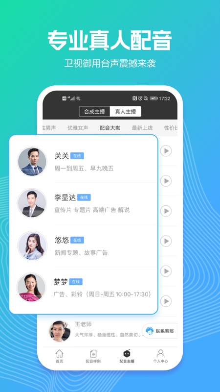 语音合成软件哪个最好用-语音合成软件推荐截图