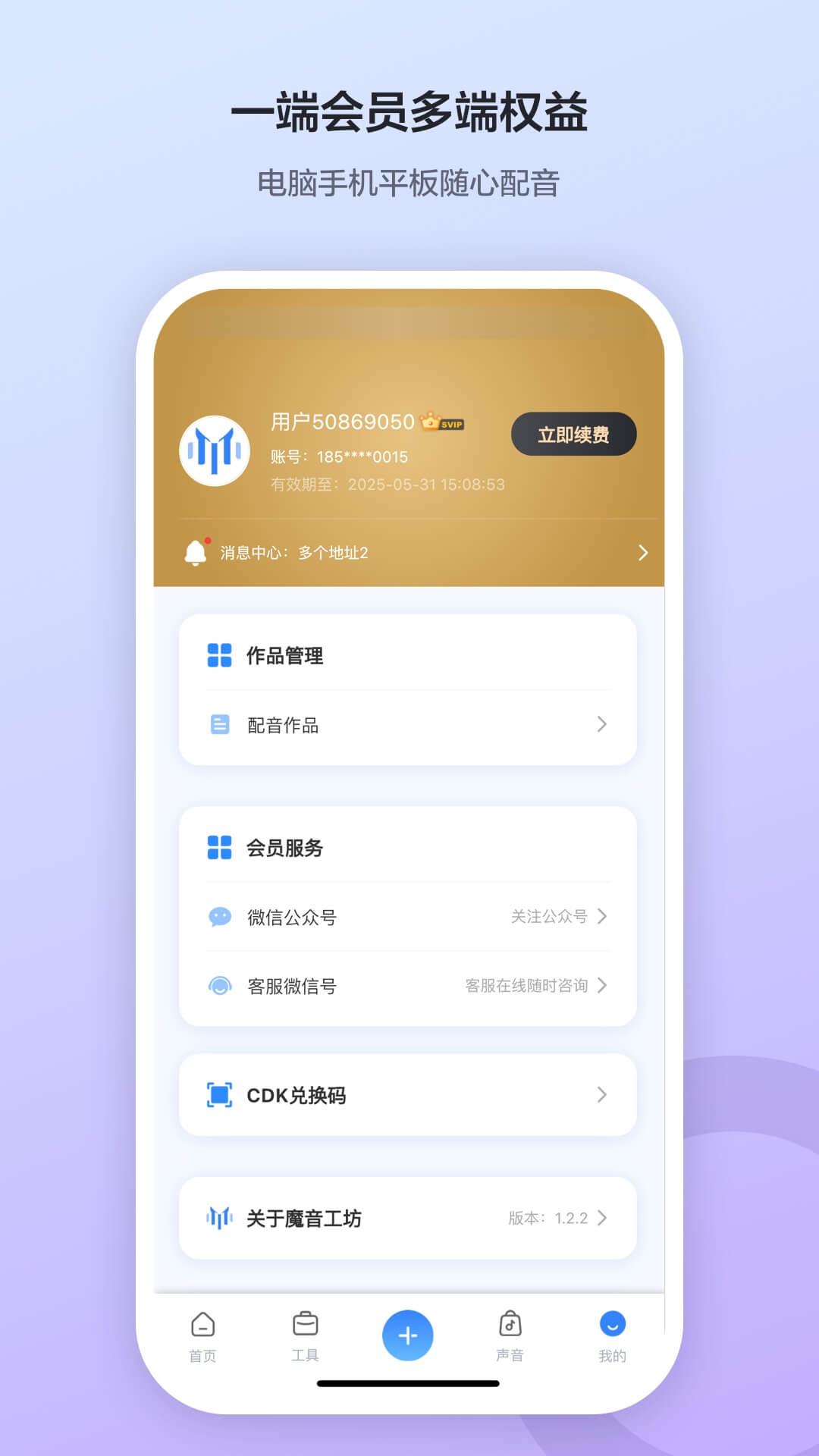 语音合成软件哪个最好用-语音合成软件推荐截图