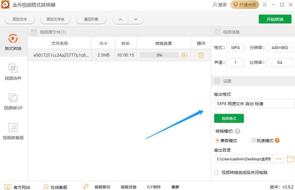 视频转码软件哪个好-视频转码软件推荐截图