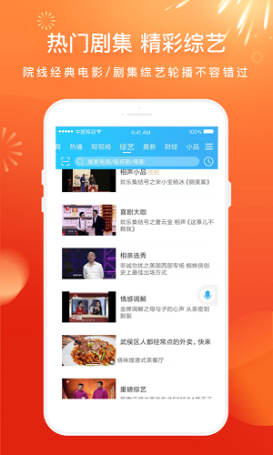 电视直播软件有哪些?电视直播软件大全截图