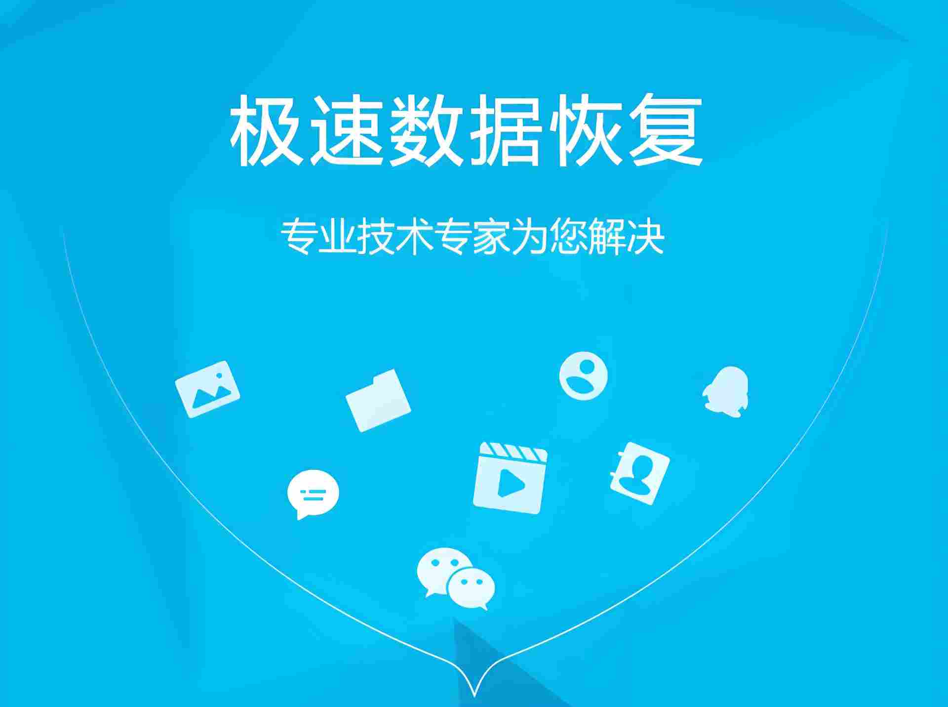 手机数据恢复软件推荐及使用技巧