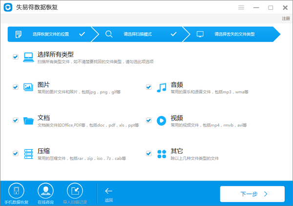 手机数据恢复软件哪个好用?手机数据恢复软件推荐截图