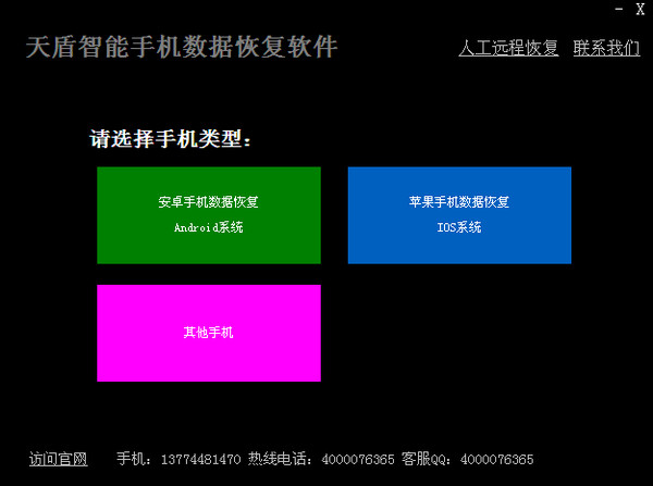 手机数据恢复软件哪个好用?手机数据恢复软件推荐截图