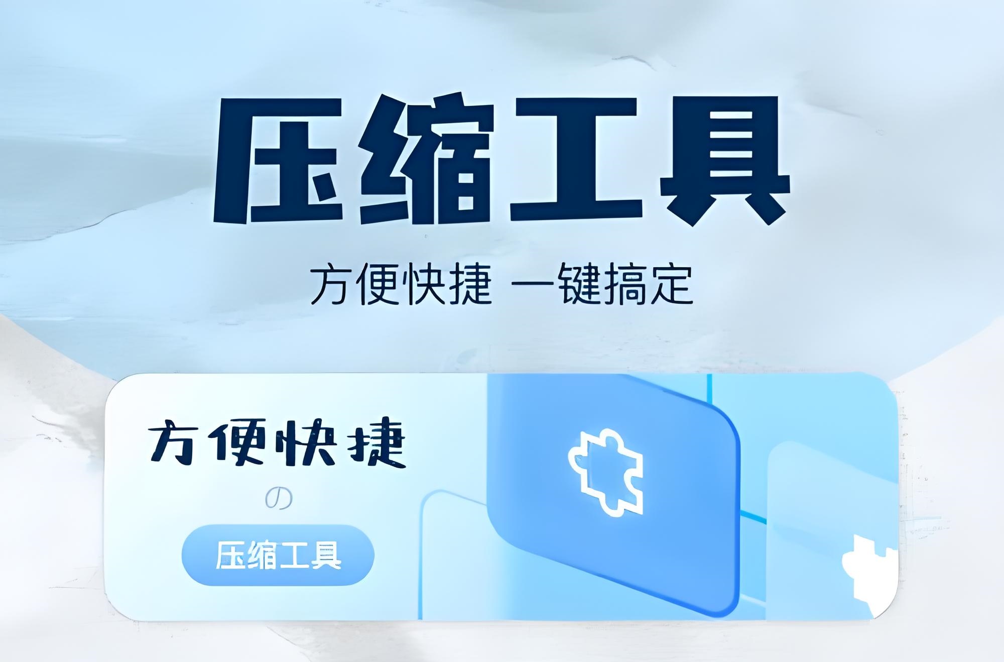 高效压缩工具推荐，轻松管理文件存储与传输