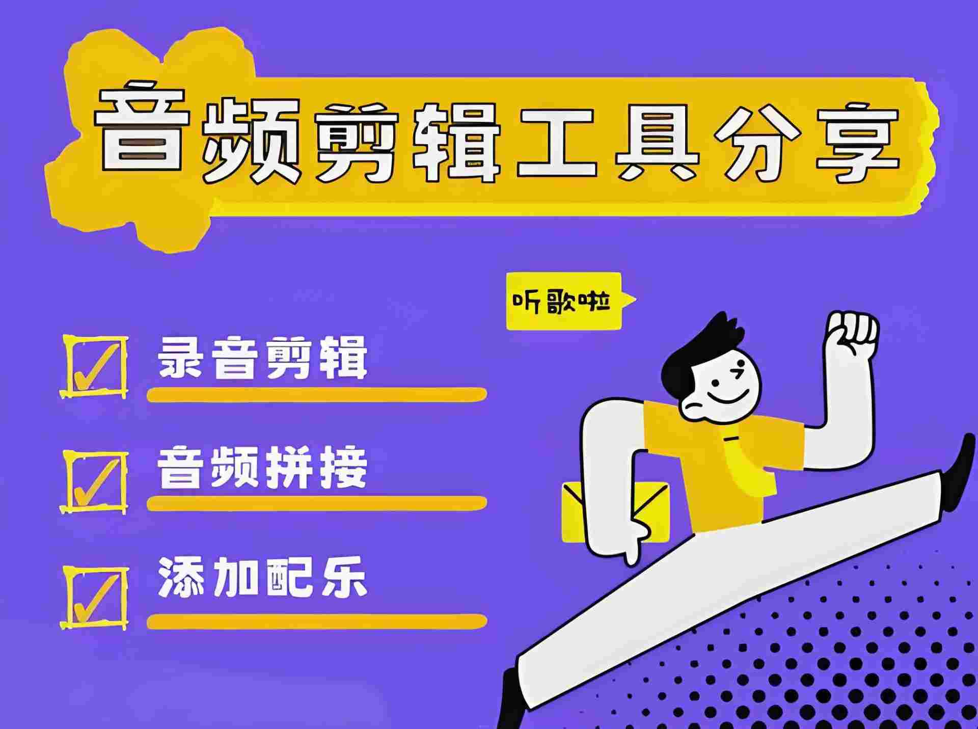 音乐剪辑软件推荐，哪个好用？