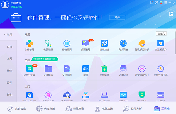 有哪些好用的安全管家软件?好用的安全管家软件推荐截图