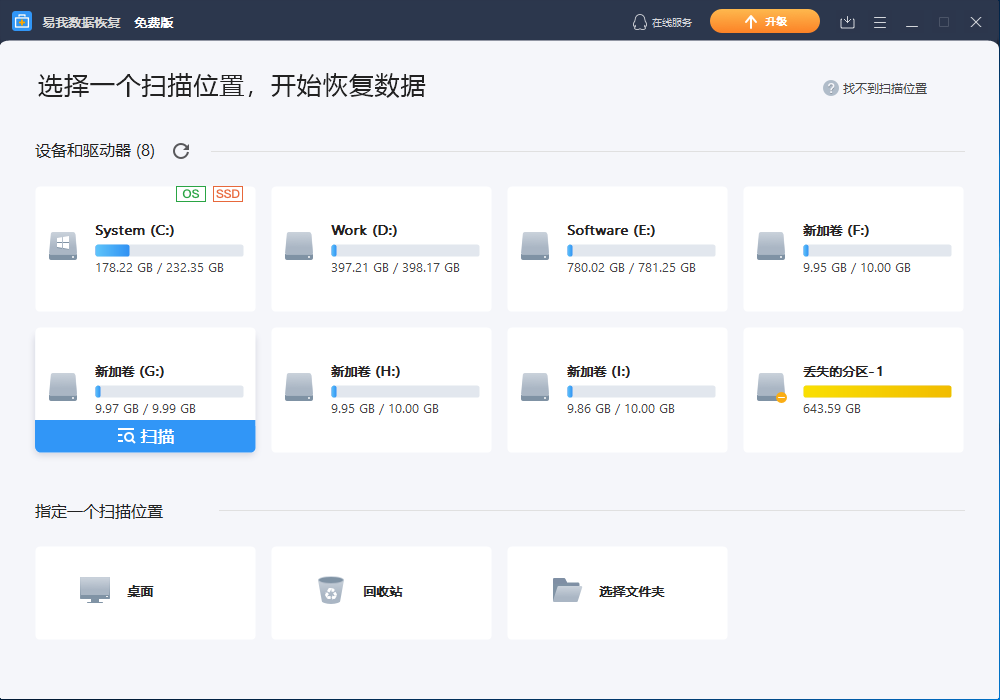 内存卡数据恢复软件哪个好用-内存卡数据恢复软件推荐截图