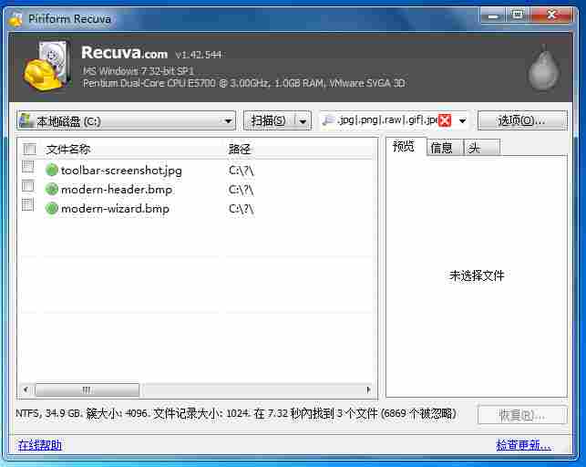 内存卡数据恢复软件哪个好用-内存卡数据恢复软件推荐截图