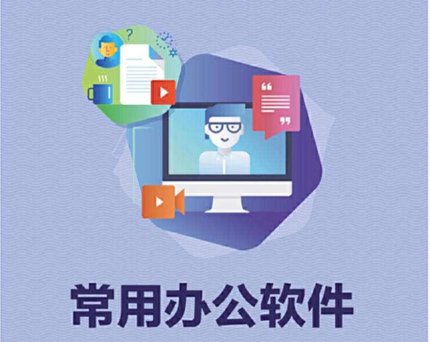 办公软件推荐：高效办公必备工具全解析