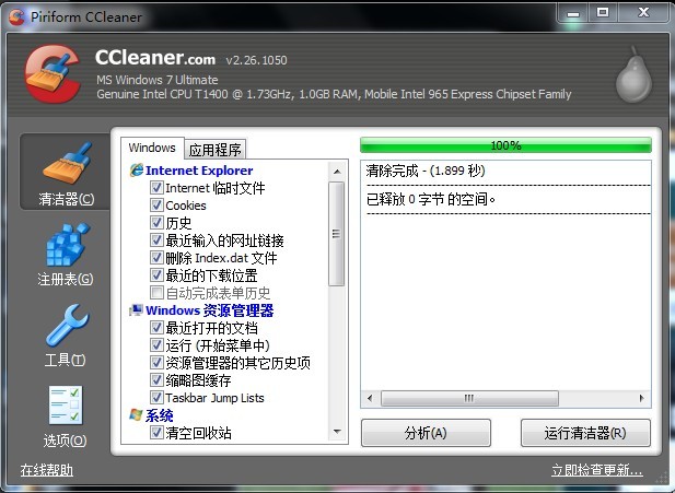垃圾清理软件哪个好用-垃圾清理软件推荐截图