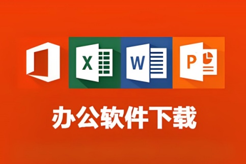 表格软件推荐：选择适合办公场景的高效工具