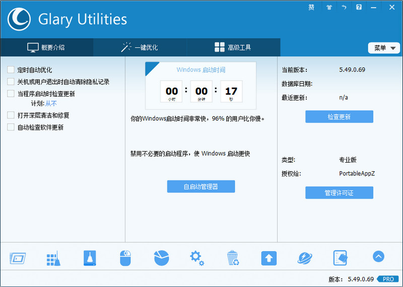清理软件哪个最好-清理软件工具有哪些截图