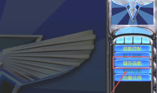 红色警戒2尤里复仇存档方法详解