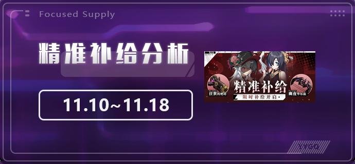 崩坏3精准补给推荐装备分析 | 螺旋愚戏之匣与断罪皇女装备选择