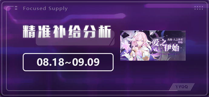 崩坏3精准补给A/B装备推荐与实战分析