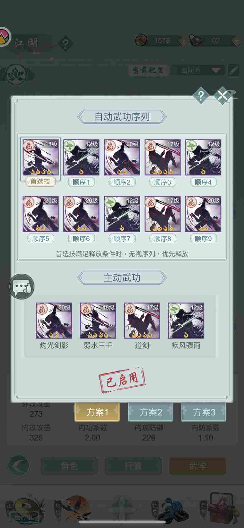 江湖悠悠酒自动挡排序解析与技巧分享