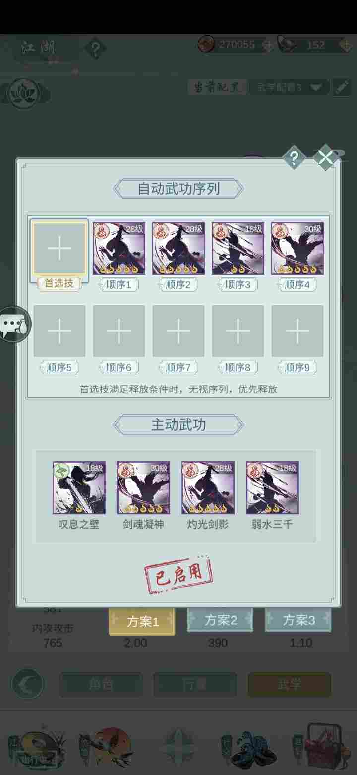 问酒日常连招技巧与装备选择解析