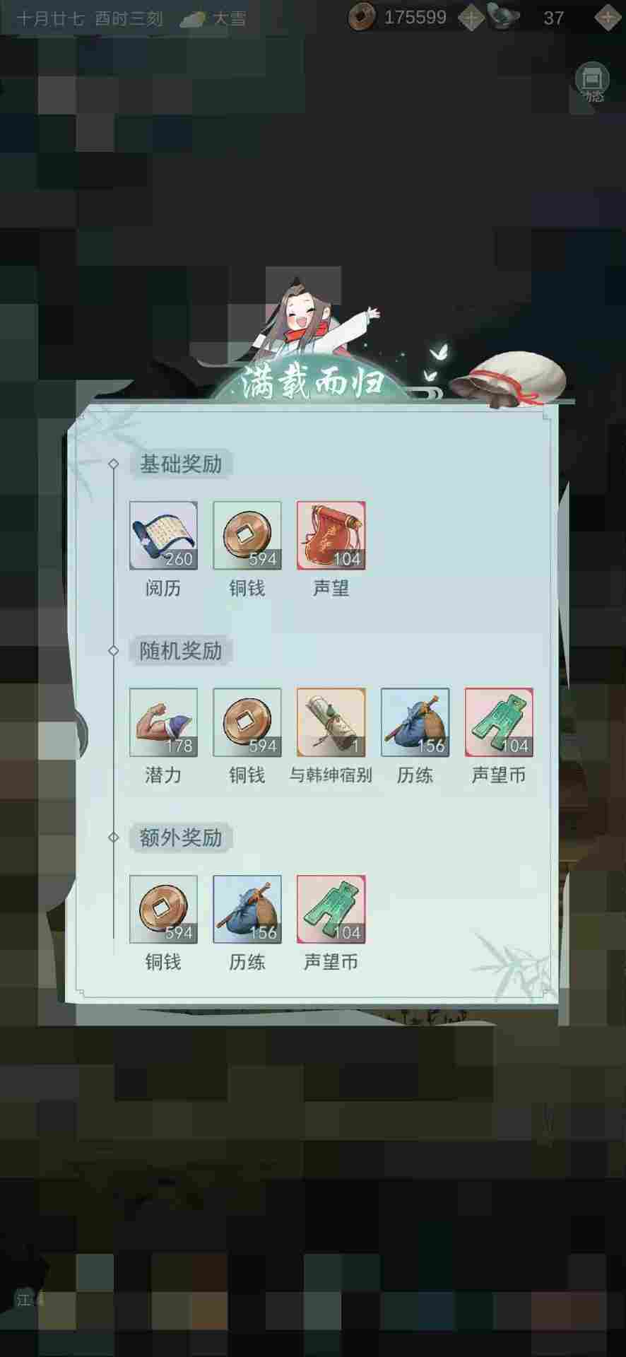 问酒性格奖励机制解析，完胜与胜利差异显著