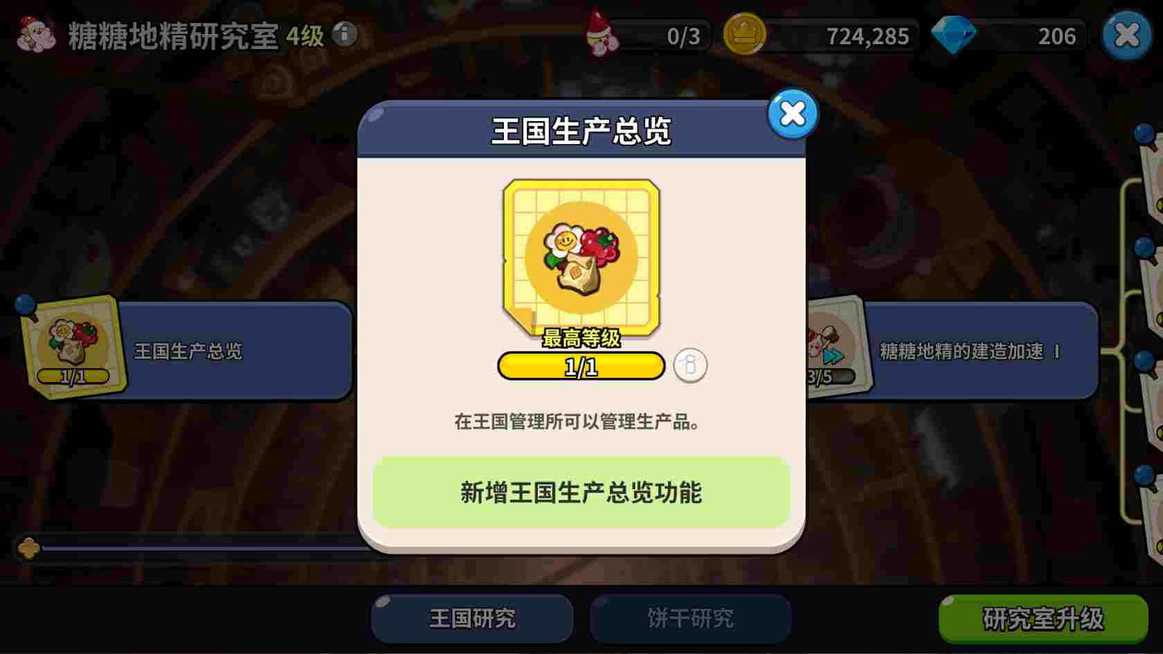 王国生产总览功能使用技巧详解，让你轻松管理工坊效率