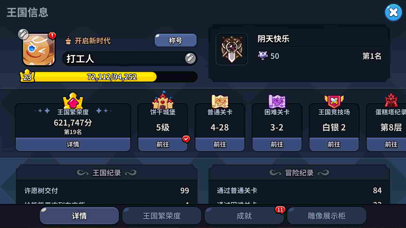 游戏第二日必做事项：高效推进主线与王国建设指南
