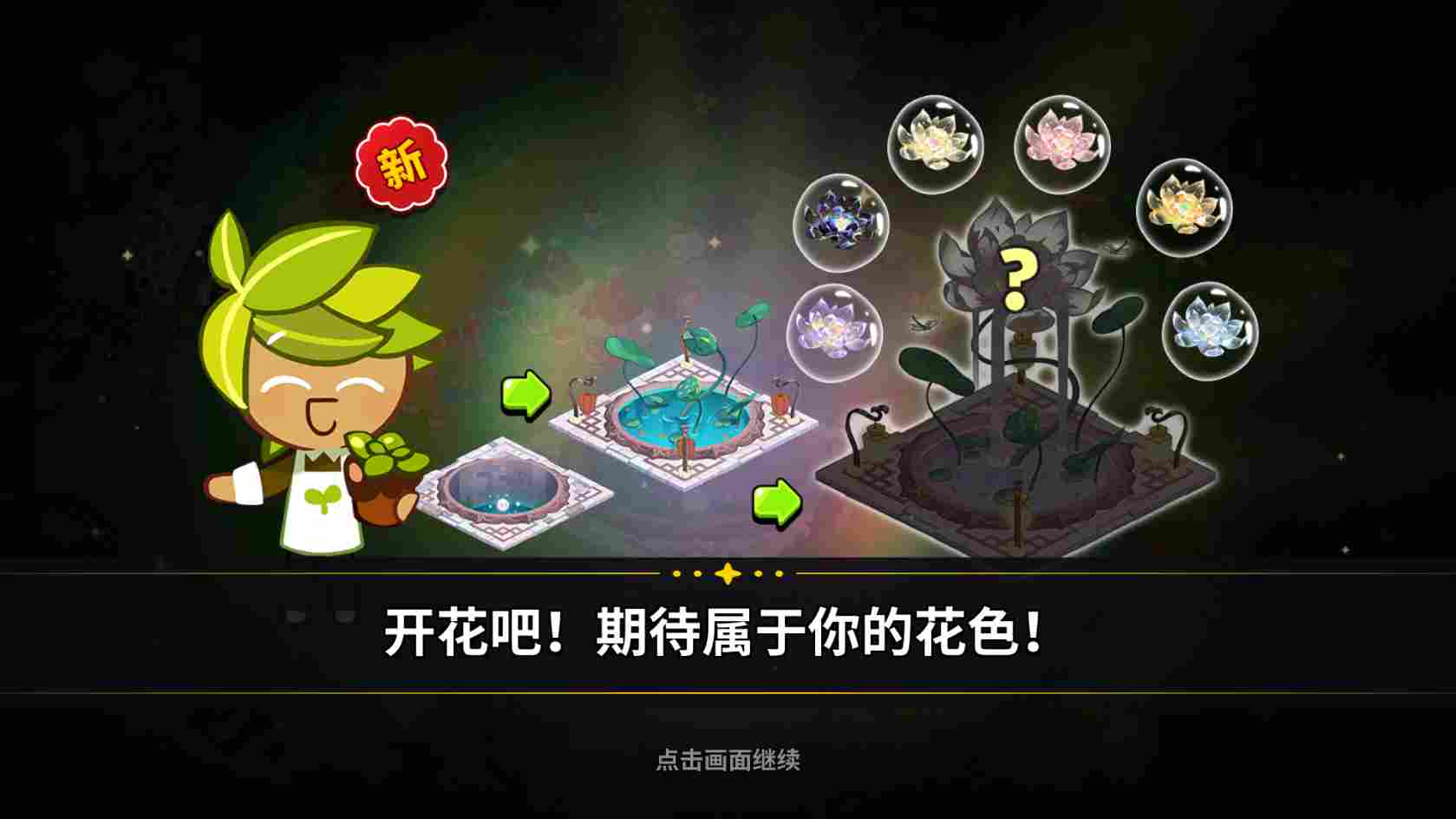 玉露芥子莲升级开花全攻略，解锁经验与丰厚奖励