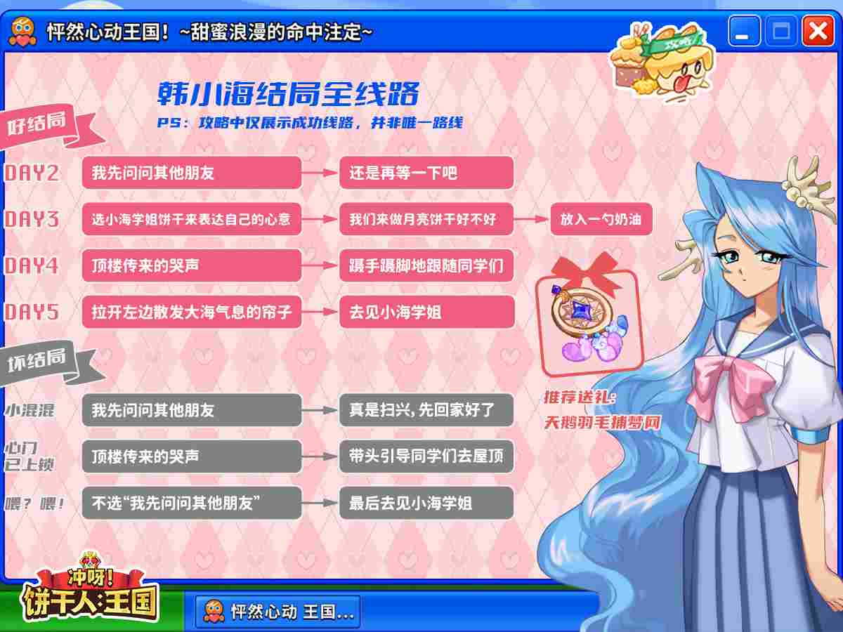 怦然心动全角色HE+BE达成技巧分享