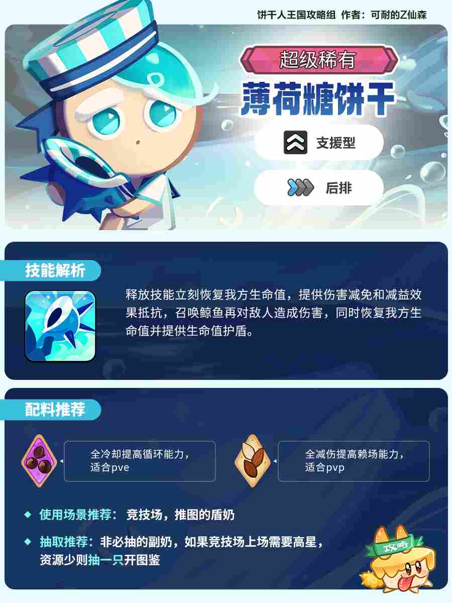 薄荷糖技能解析与竞技场就业指南