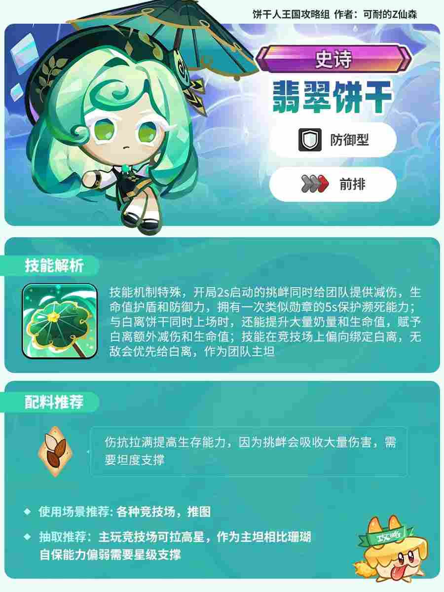 翡翠饼干实战表现解析，前排输出与保白离策略